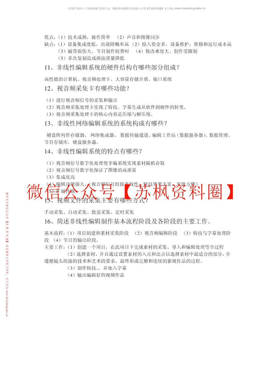 非线性编辑